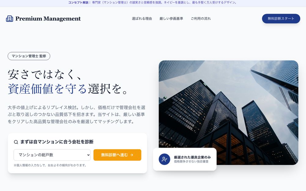 管理会社比較・提案サイトの画面