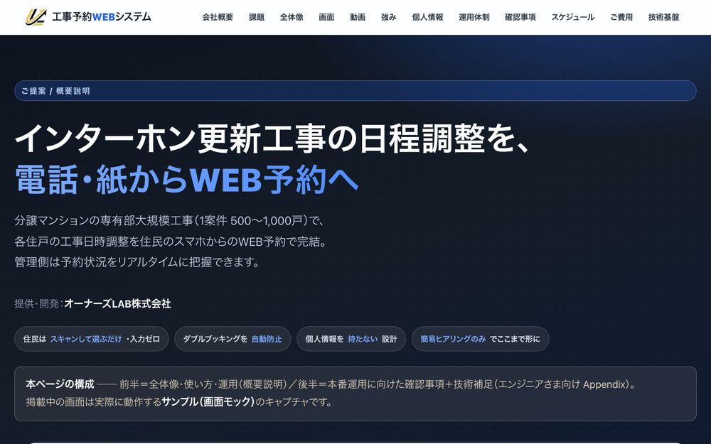 工事予約Webシステムの概要画面
